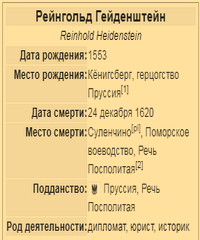 Гейденштейн Рейнгольд