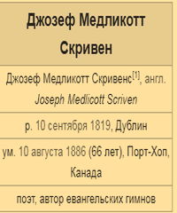 Скривен Джозеф Медликотт