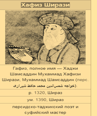 Хафиз Ширази