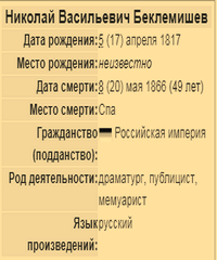 Беклемишев, Николай Васильевич