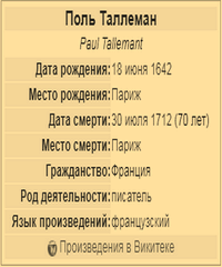 Тальман Поль