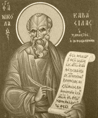 Кавасила Хамает Николай