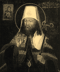 Святитель Димитрий (Туптало), митрополит Ростовский