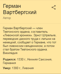 Вартбергский Герман