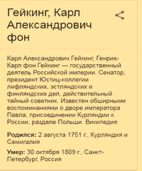 Гейкинг Карл Александрович фон