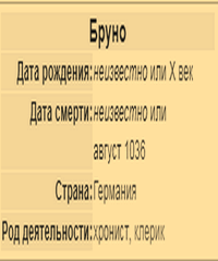 Бруно (саксонский хронист)