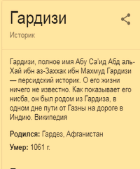 Гардизи, АБУ Саид