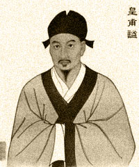 皇甫谧