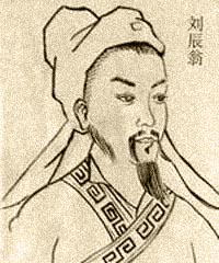 刘辰翁