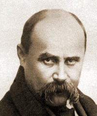 Шевченко Тарас Григорьевич