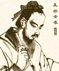 王好古