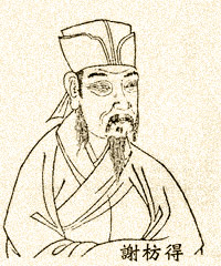 谢枋得