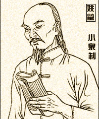 姚莹